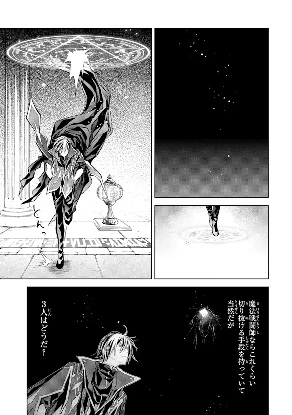 Madou wo Kiwame Saikyou e Itaru~ 殲滅魔導の最強賢者 殲滅魔導の最強賢者 無才の賢者、魔導を極め最強へ至る 第17.1話 - Page 15