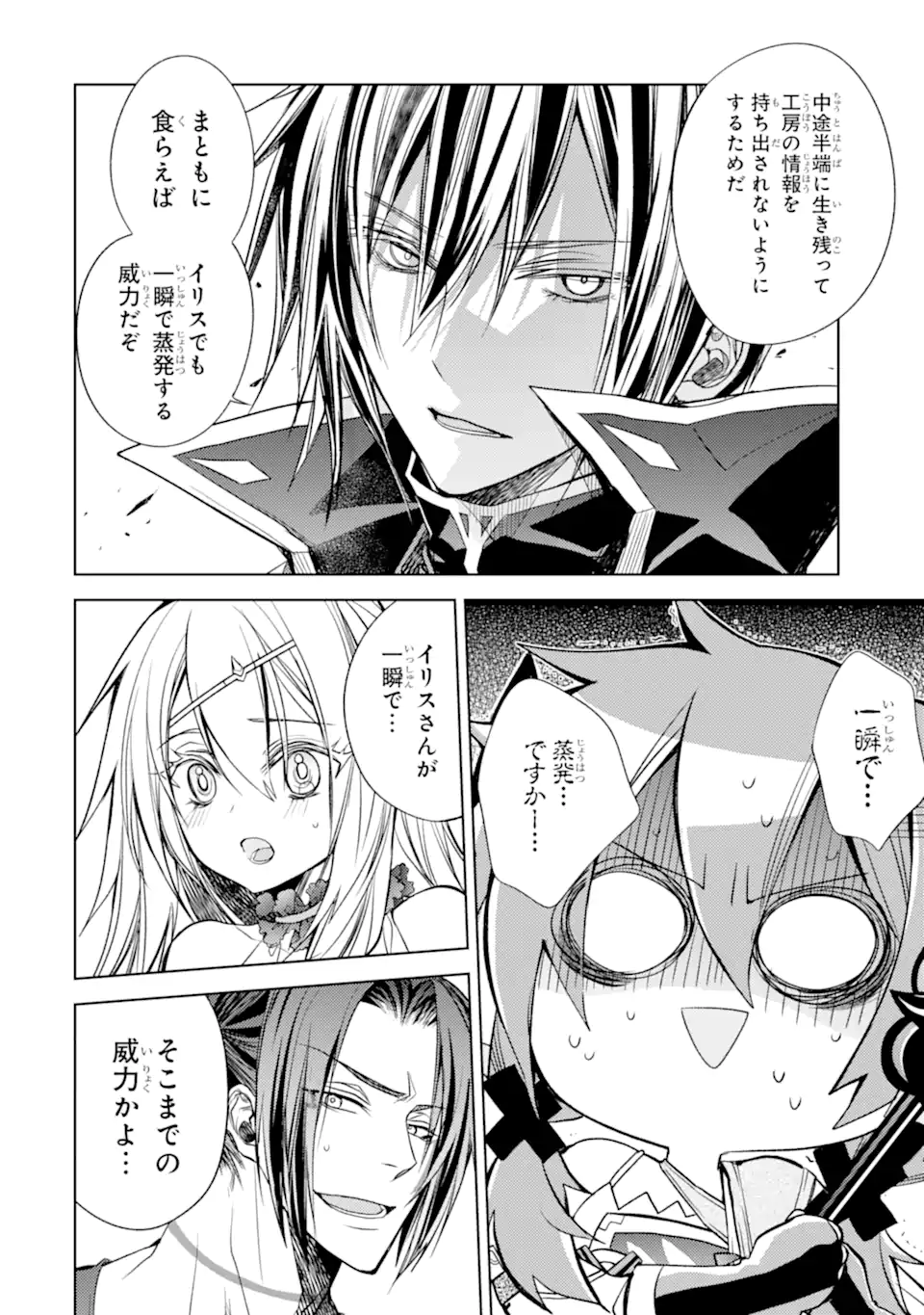 Madou wo Kiwame Saikyou e Itaru~ 殲滅魔導の最強賢者 殲滅魔導の最強賢者 無才の賢者、魔導を極め最強へ至る 第17.2話 - Page 9