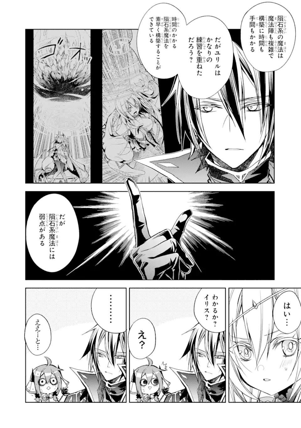 Madou wo Kiwame Saikyou e Itaru~ 殲滅魔導の最強賢者 殲滅魔導の最強賢者 無才の賢者、魔導を極め最強へ至る 第18.2話 - Page 9