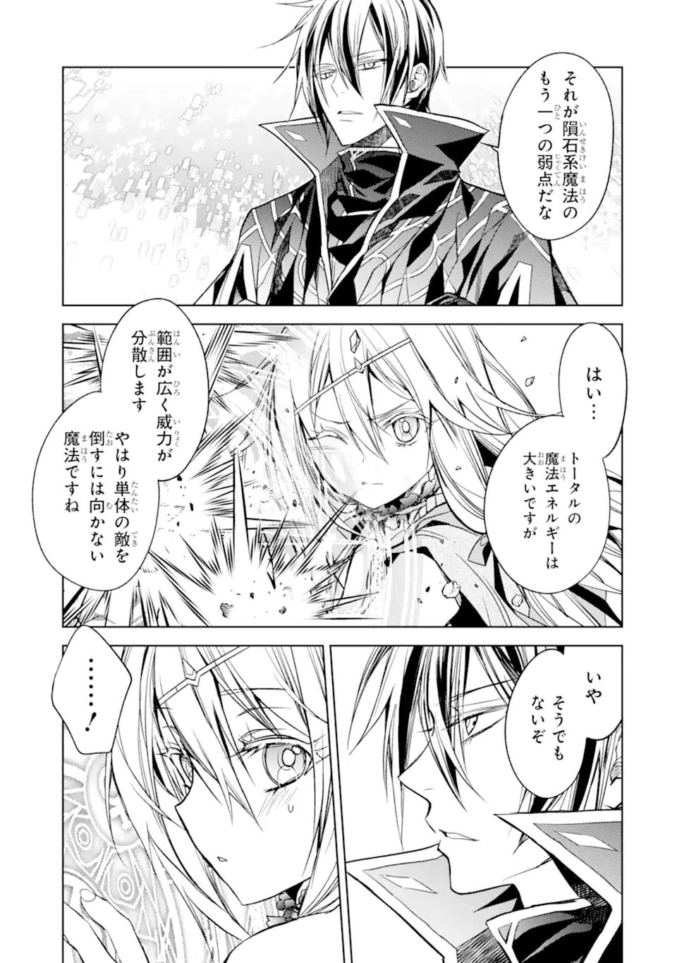 Madou wo Kiwame Saikyou e Itaru~ 殲滅魔導の最強賢者 殲滅魔導の最強賢者 無才の賢者、魔導を極め最強へ至る 第18.3話 - Page 2