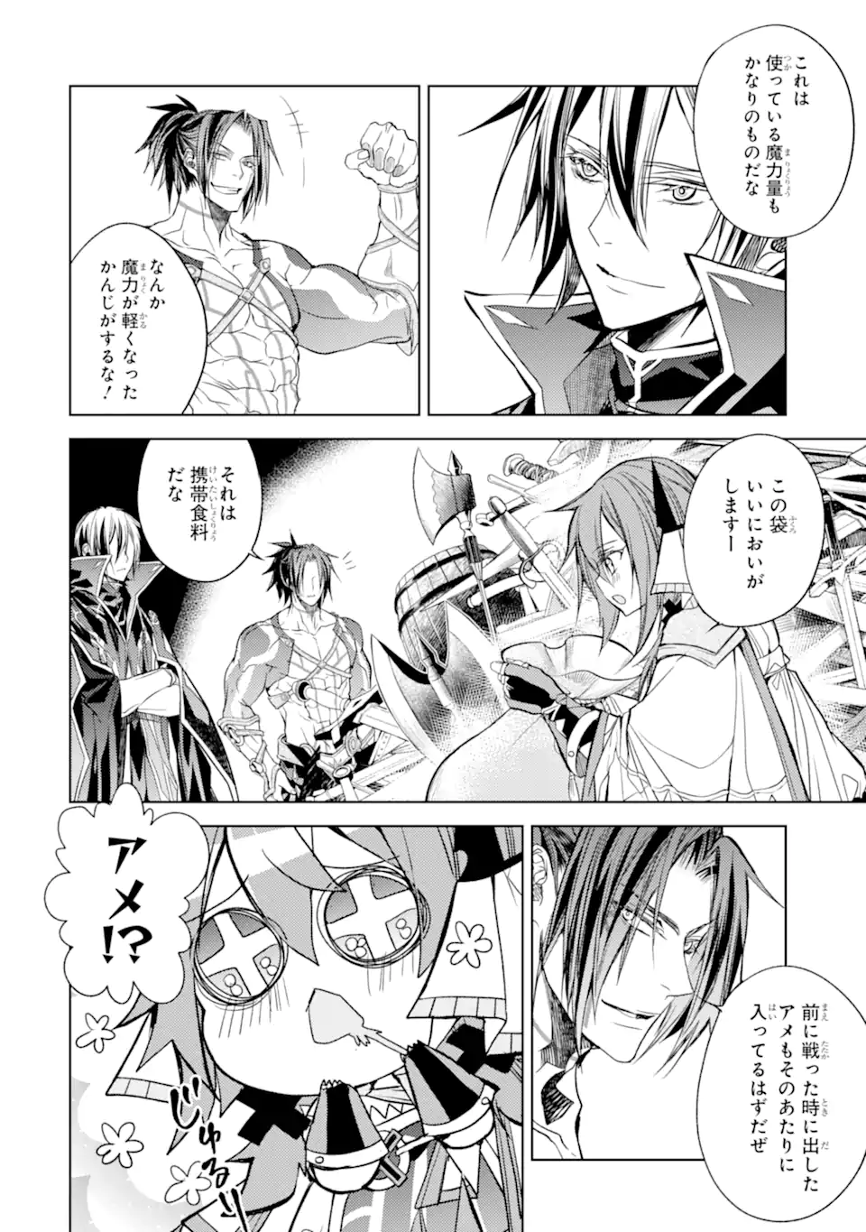 Madou wo Kiwame Saikyou e Itaru~ 殲滅魔導の最強賢者 殲滅魔導の最強賢者 無才の賢者、魔導を極め最強へ至る 第19.2話 - Page 13