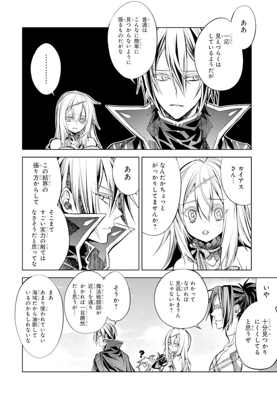 Madou wo Kiwame Saikyou e Itaru~ 殲滅魔導の最強賢者 殲滅魔導の最強賢者 無才の賢者、魔導を極め最強へ至る 第20.3話 - Page 14