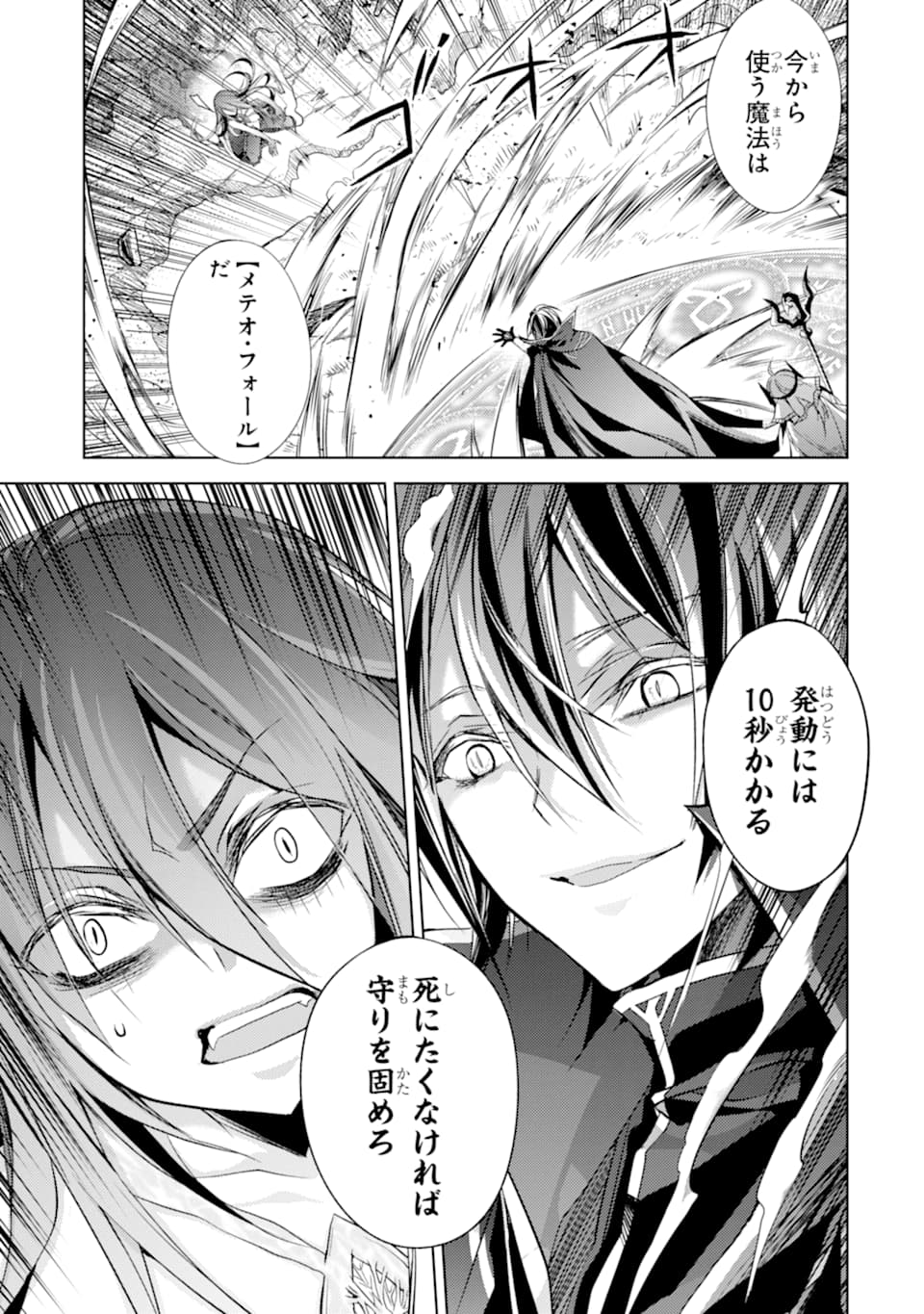 Madou wo Kiwame Saikyou e Itaru~ 殲滅魔導の最強賢者 殲滅魔導の最強賢者 無才の賢者、魔導を極め最強へ至る 第3話 - Page 11