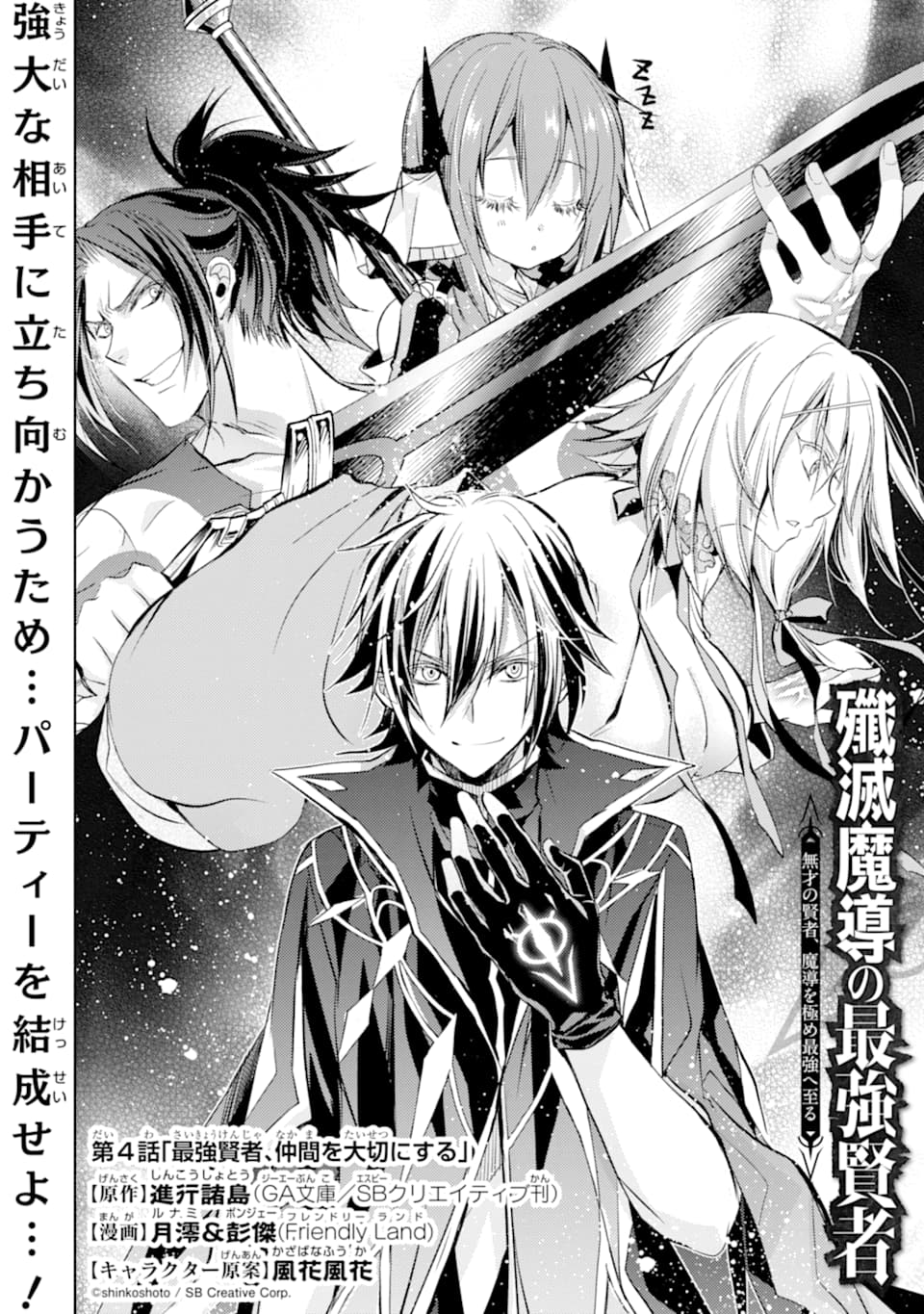 Madou wo Kiwame Saikyou e Itaru~ 殲滅魔導の最強賢者 殲滅魔導の最強賢者 無才の賢者、魔導を極め最強へ至る 第4話 - Page 4