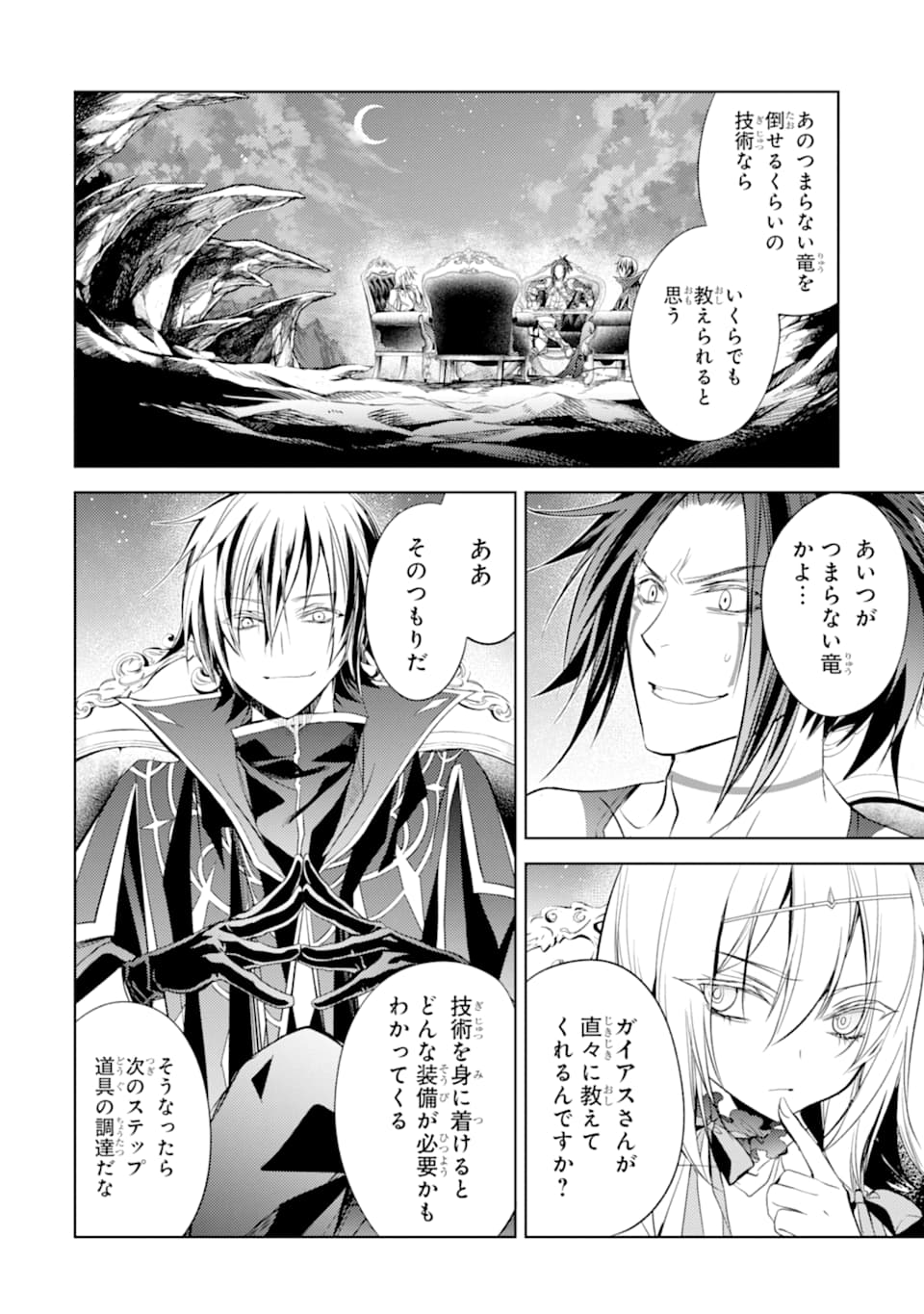 Madou wo Kiwame Saikyou e Itaru~ 殲滅魔導の最強賢者 殲滅魔導の最強賢者 無才の賢者、魔導を極め最強へ至る 第4話 - Page 40