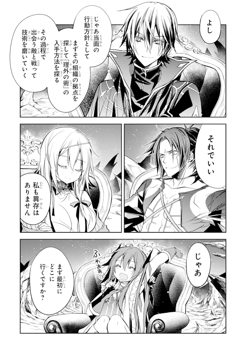 Madou wo Kiwame Saikyou e Itaru~ 殲滅魔導の最強賢者 殲滅魔導の最強賢者 無才の賢者、魔導を極め最強へ至る 第4話 - Page 50