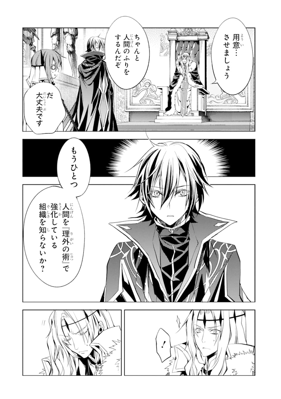 Madou wo Kiwame Saikyou e Itaru~ 殲滅魔導の最強賢者 殲滅魔導の最強賢者 無才の賢者、魔導を極め最強へ至る 第5話 - Page 12