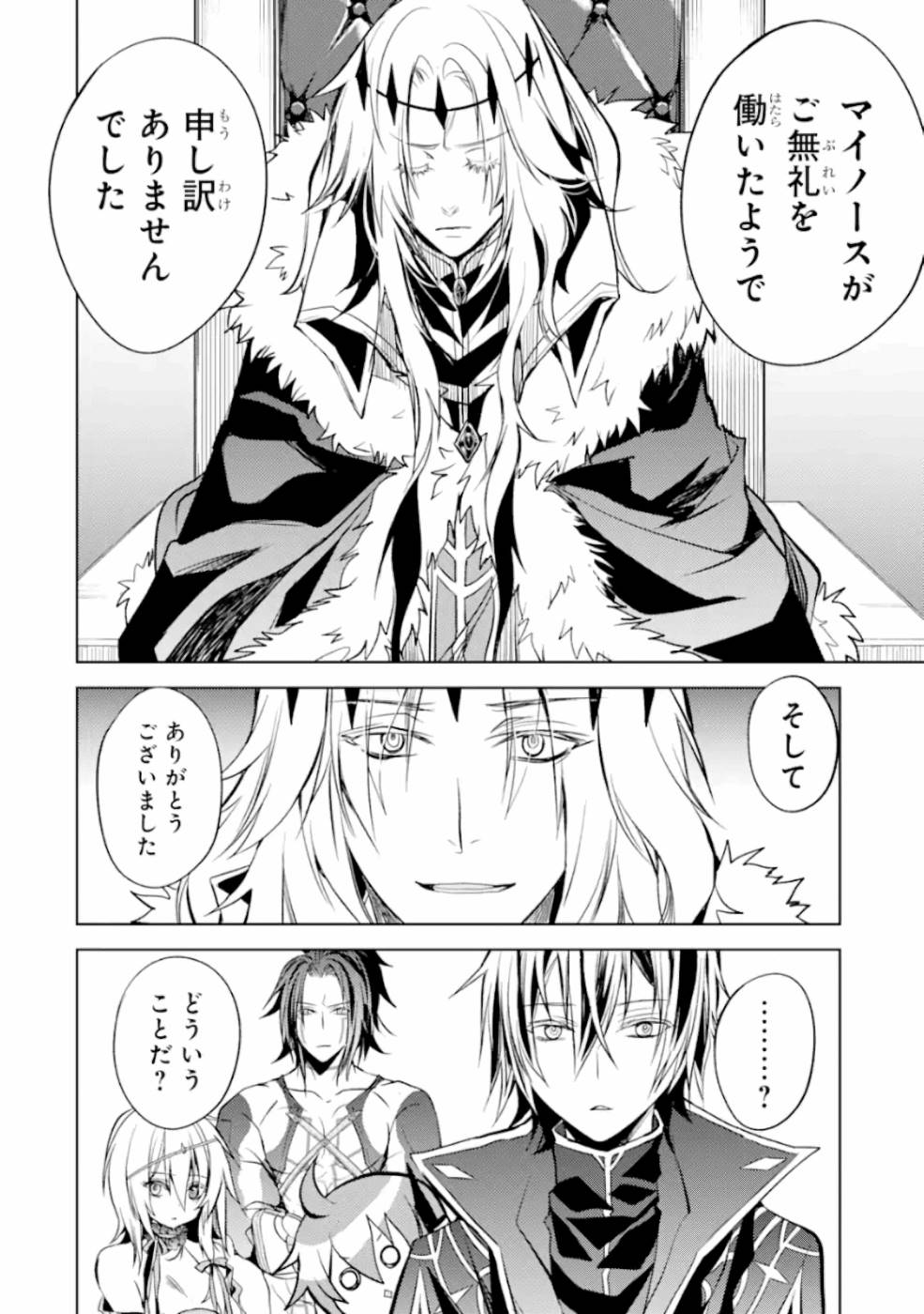 Madou wo Kiwame Saikyou e Itaru~ 殲滅魔導の最強賢者 殲滅魔導の最強賢者 無才の賢者、魔導を極め最強へ至る 第6話 - Page 46