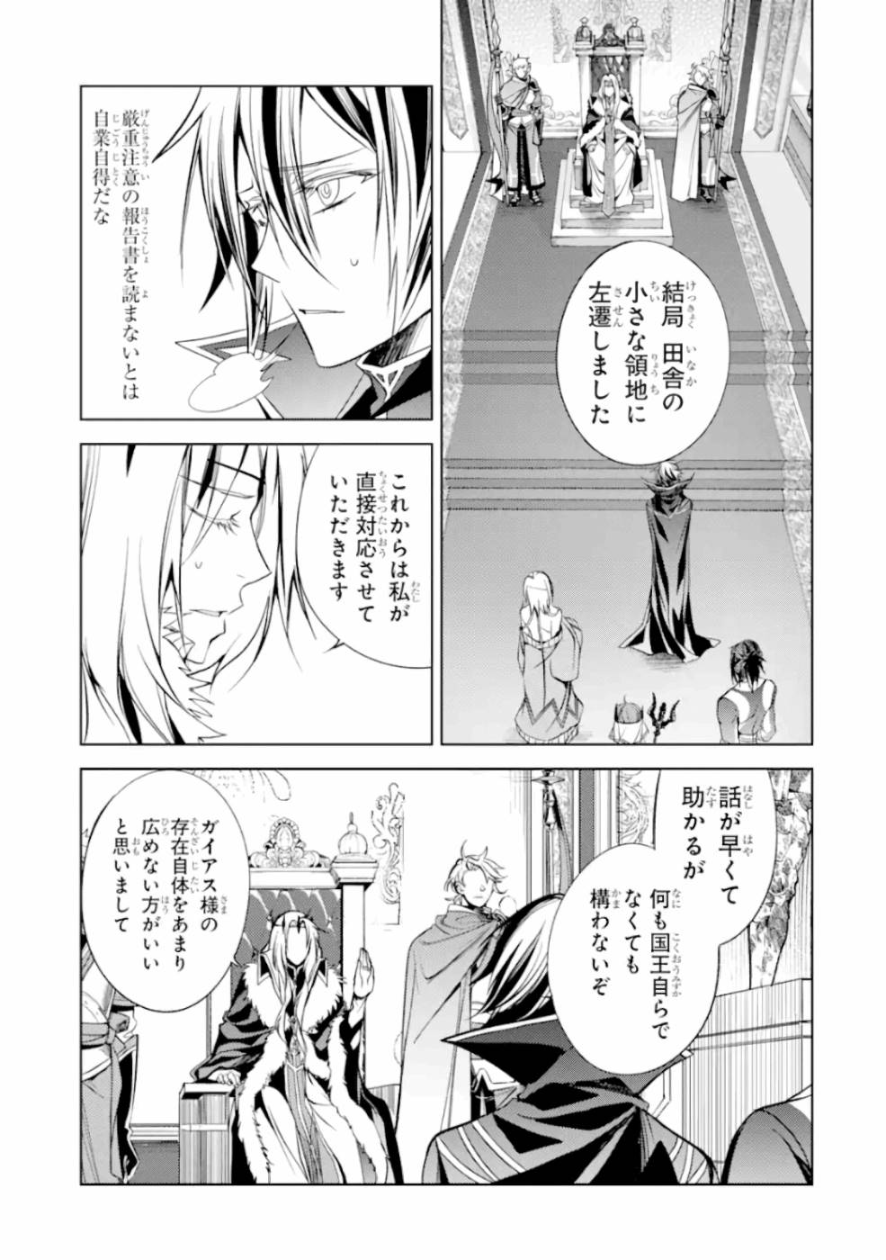 Madou wo Kiwame Saikyou e Itaru~ 殲滅魔導の最強賢者 殲滅魔導の最強賢者 無才の賢者、魔導を極め最強へ至る 第6話 - Page 51