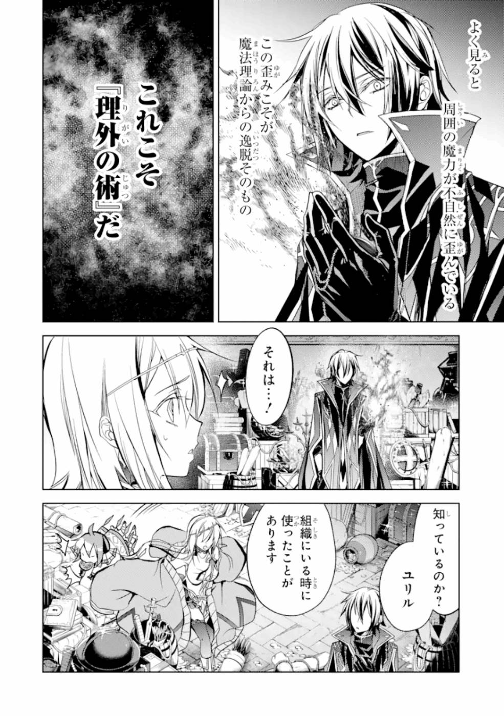 Madou wo Kiwame Saikyou e Itaru~ 殲滅魔導の最強賢者 殲滅魔導の最強賢者 無才の賢者、魔導を極め最強へ至る 第6話 - Page 58