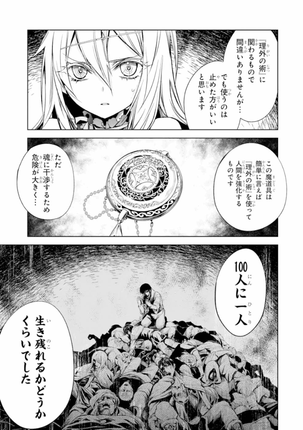 Madou wo Kiwame Saikyou e Itaru~ 殲滅魔導の最強賢者 殲滅魔導の最強賢者 無才の賢者、魔導を極め最強へ至る 第6話 - Page 59