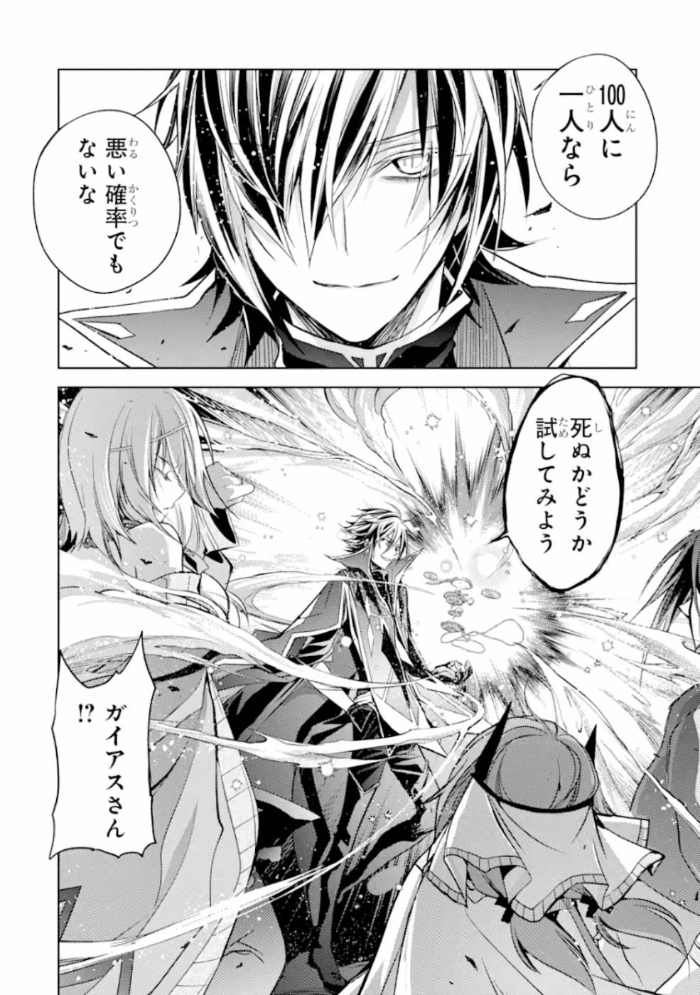 Madou wo Kiwame Saikyou e Itaru~ 殲滅魔導の最強賢者 殲滅魔導の最強賢者 無才の賢者、魔導を極め最強へ至る 第6話 - Page 60