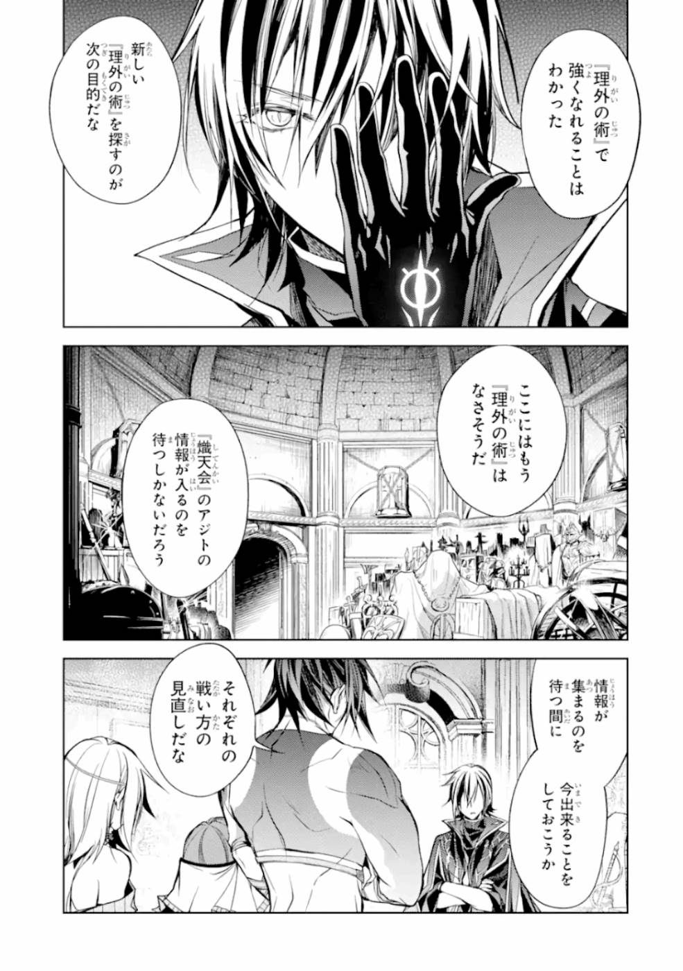 Madou wo Kiwame Saikyou e Itaru~ 殲滅魔導の最強賢者 殲滅魔導の最強賢者 無才の賢者、魔導を極め最強へ至る 第7話 - Page 19