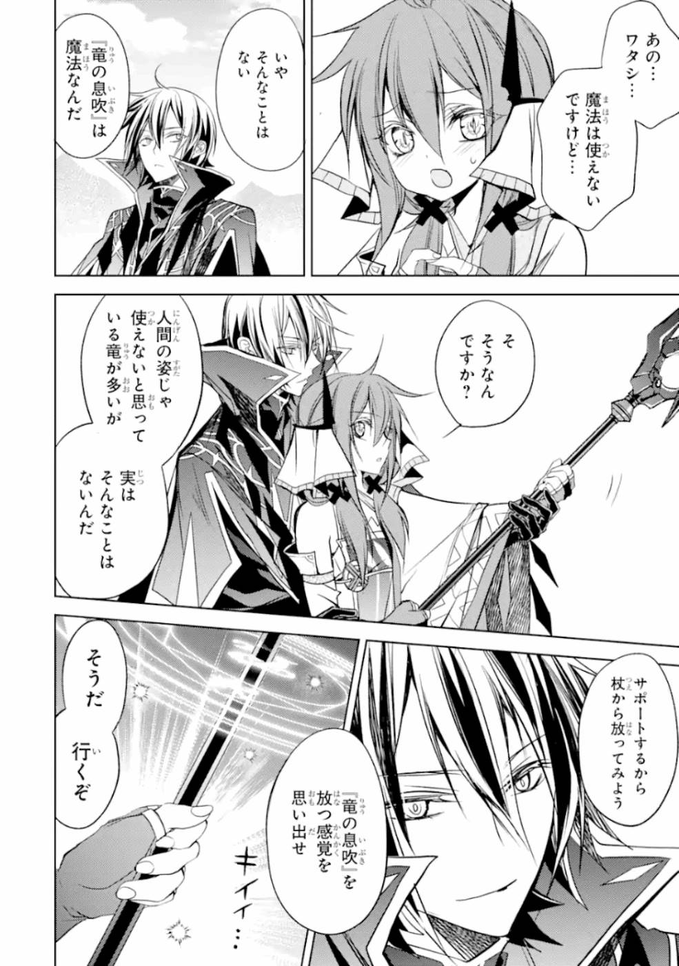 Madou wo Kiwame Saikyou e Itaru~ 殲滅魔導の最強賢者 殲滅魔導の最強賢者 無才の賢者、魔導を極め最強へ至る 第7話 - Page 26