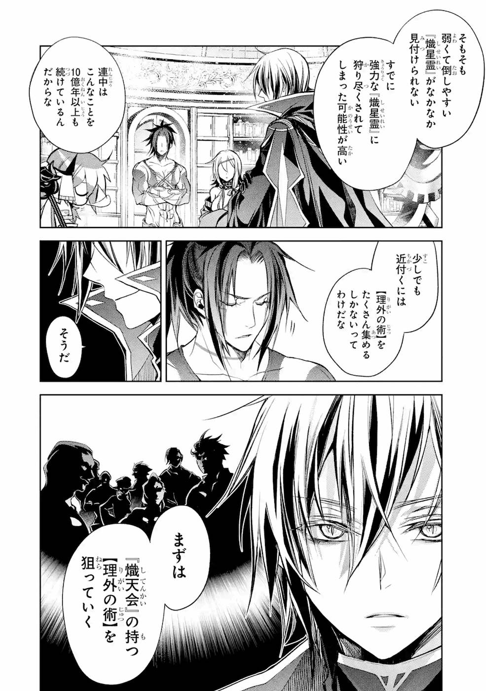 Madou wo Kiwame Saikyou e Itaru~ 殲滅魔導の最強賢者 殲滅魔導の最強賢者 無才の賢者、魔導を極め最強へ至る 第8話 - Page 15