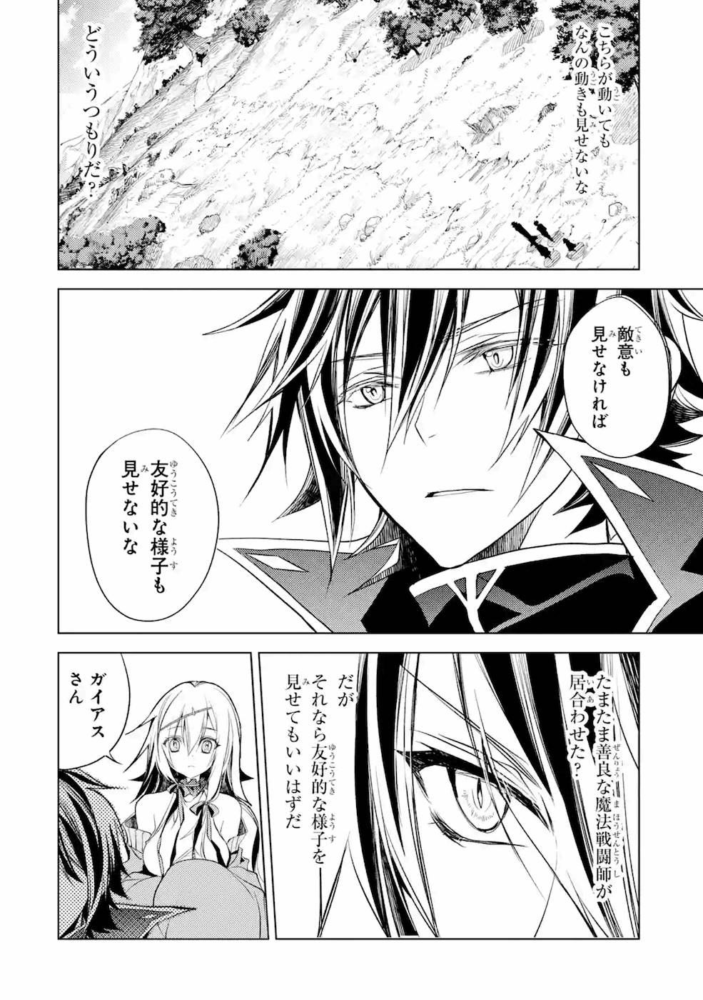 Madou wo Kiwame Saikyou e Itaru~ 殲滅魔導の最強賢者 殲滅魔導の最強賢者 無才の賢者、魔導を極め最強へ至る 第8話 - Page 29