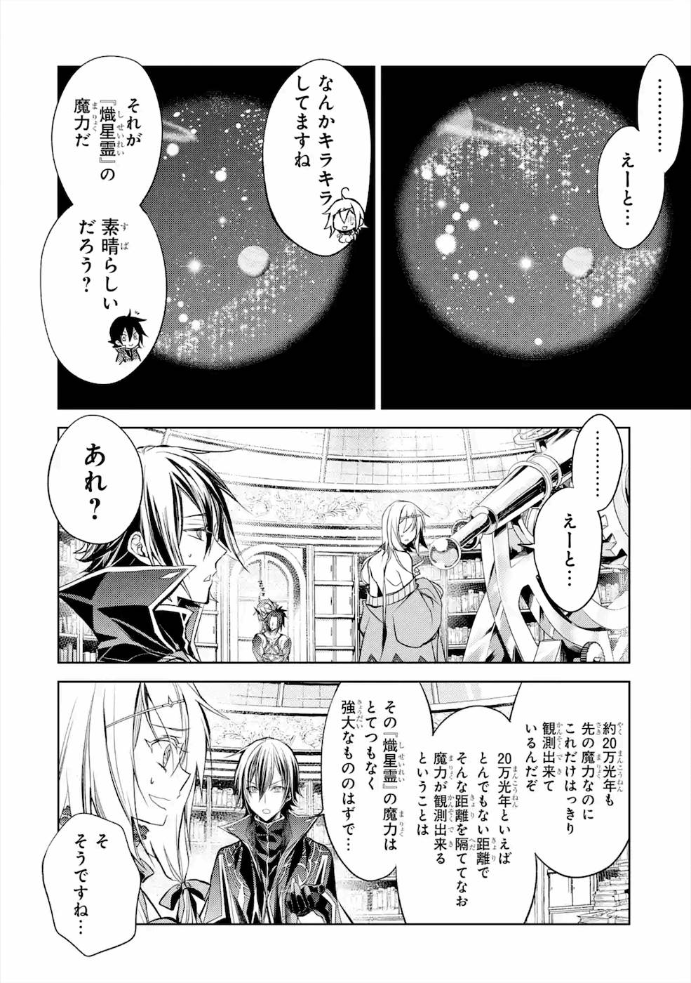 Madou wo Kiwame Saikyou e Itaru~ 殲滅魔導の最強賢者 殲滅魔導の最強賢者 無才の賢者、魔導を極め最強へ至る 第8話 - Page 5