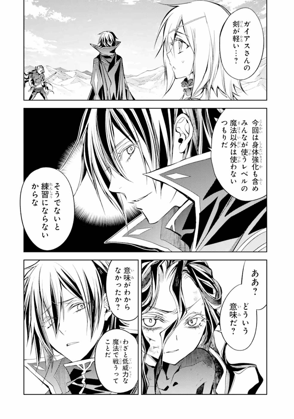 Madou wo Kiwame Saikyou e Itaru~ 殲滅魔導の最強賢者 殲滅魔導の最強賢者 無才の賢者、魔導を極め最強へ至る 第9話 - Page 54