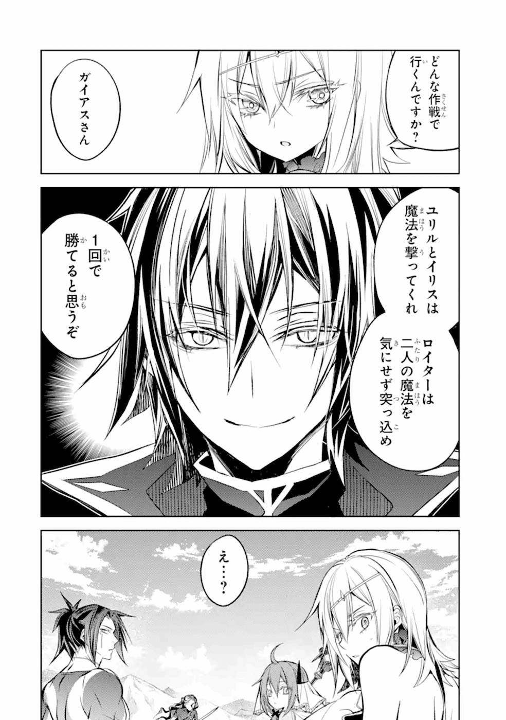 Madou wo Kiwame Saikyou e Itaru~ 殲滅魔導の最強賢者 殲滅魔導の最強賢者 無才の賢者、魔導を極め最強へ至る 第9話 - Page 60