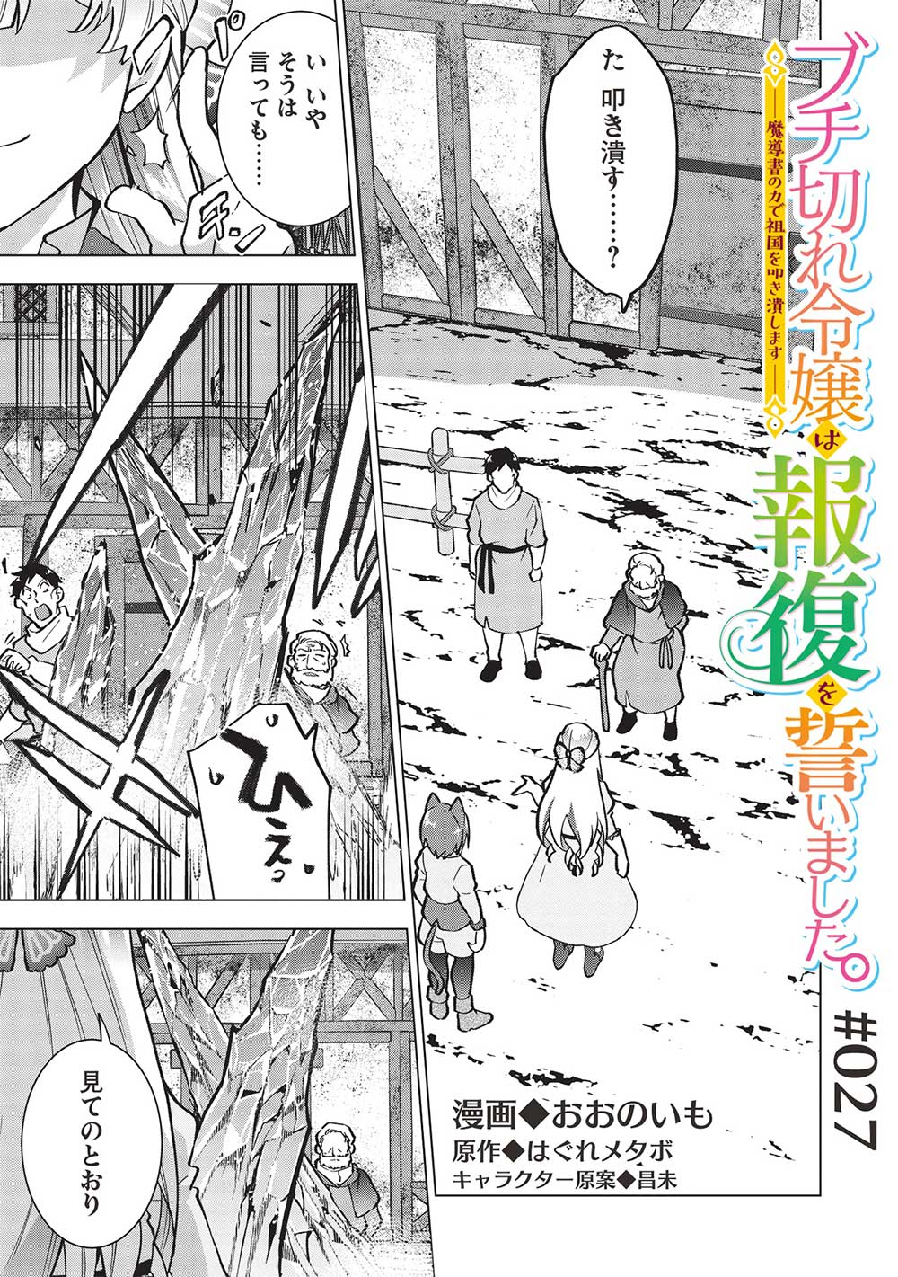 ブチ切れ令嬢は報復を誓いました。 ～魔導書の力で祖国を叩き潰します～ 第27話 - Page 1