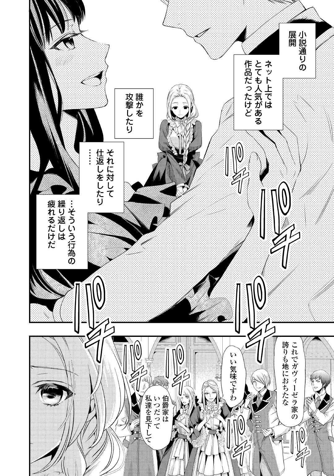 令嬢はまったりをご所望。 第1話 - Page 16