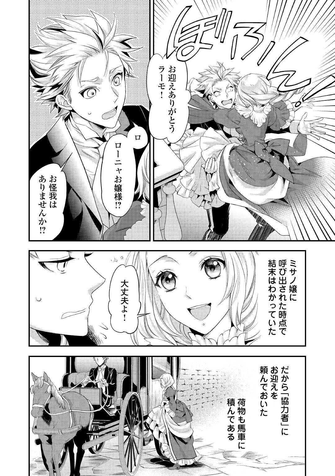 令嬢はまったりをご所望。 第1話 - Page 20