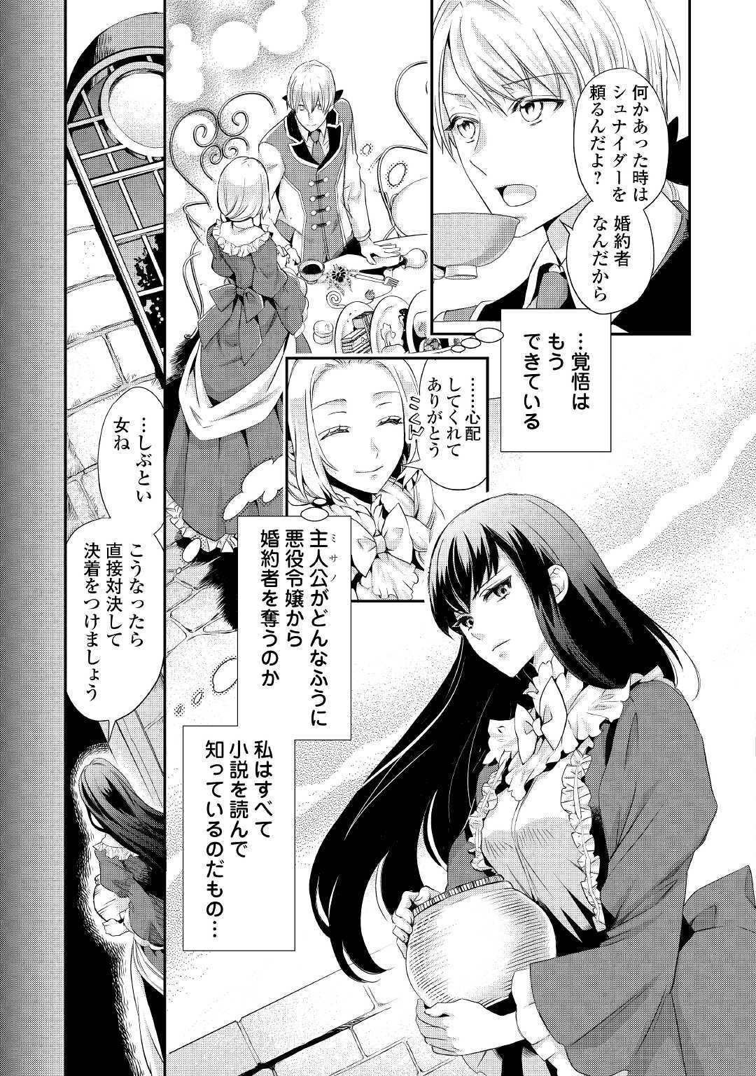 令嬢はまったりをご所望。 第1話 - Page 7