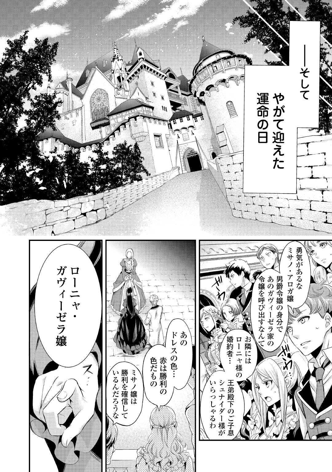 令嬢はまったりをご所望。 第1話 - Page 8