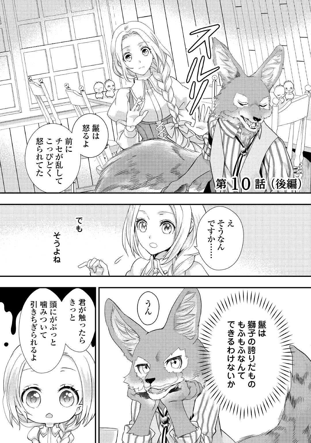 令嬢はまったりをご所望。 第10.2話 - Page 1