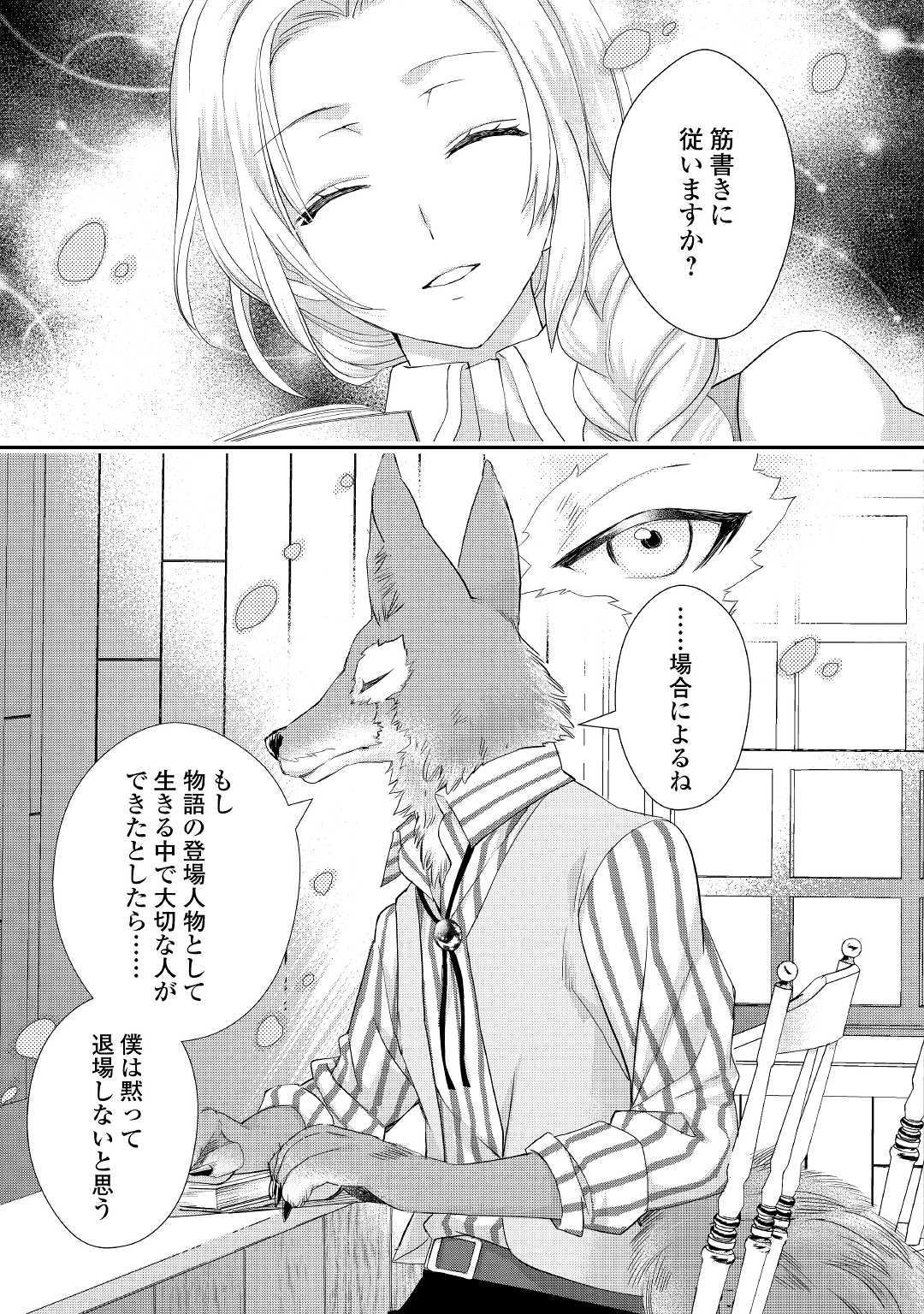 令嬢はまったりをご所望。 第10.2話 - Page 11