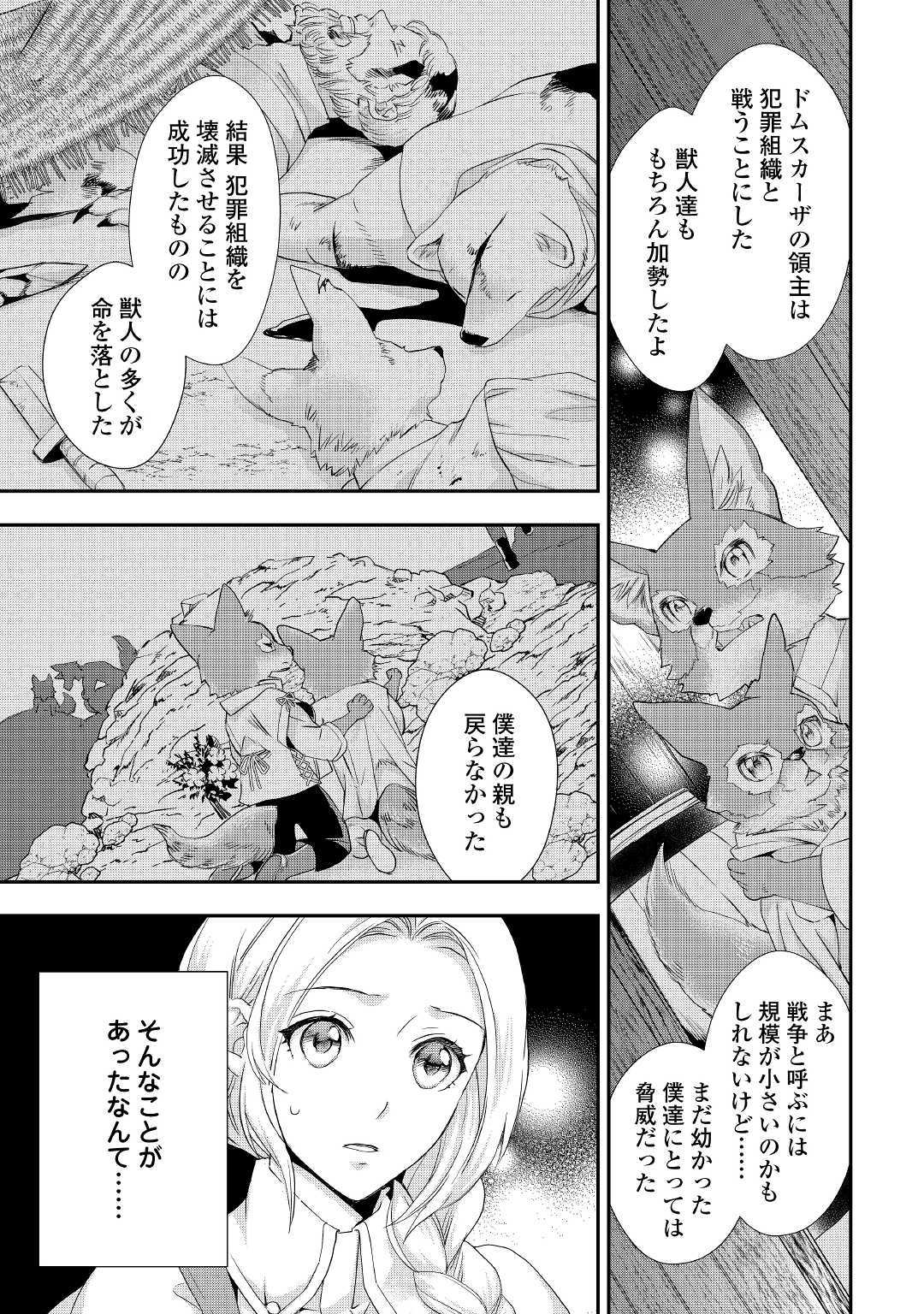 令嬢はまったりをご所望。 第10.2話 - Page 15