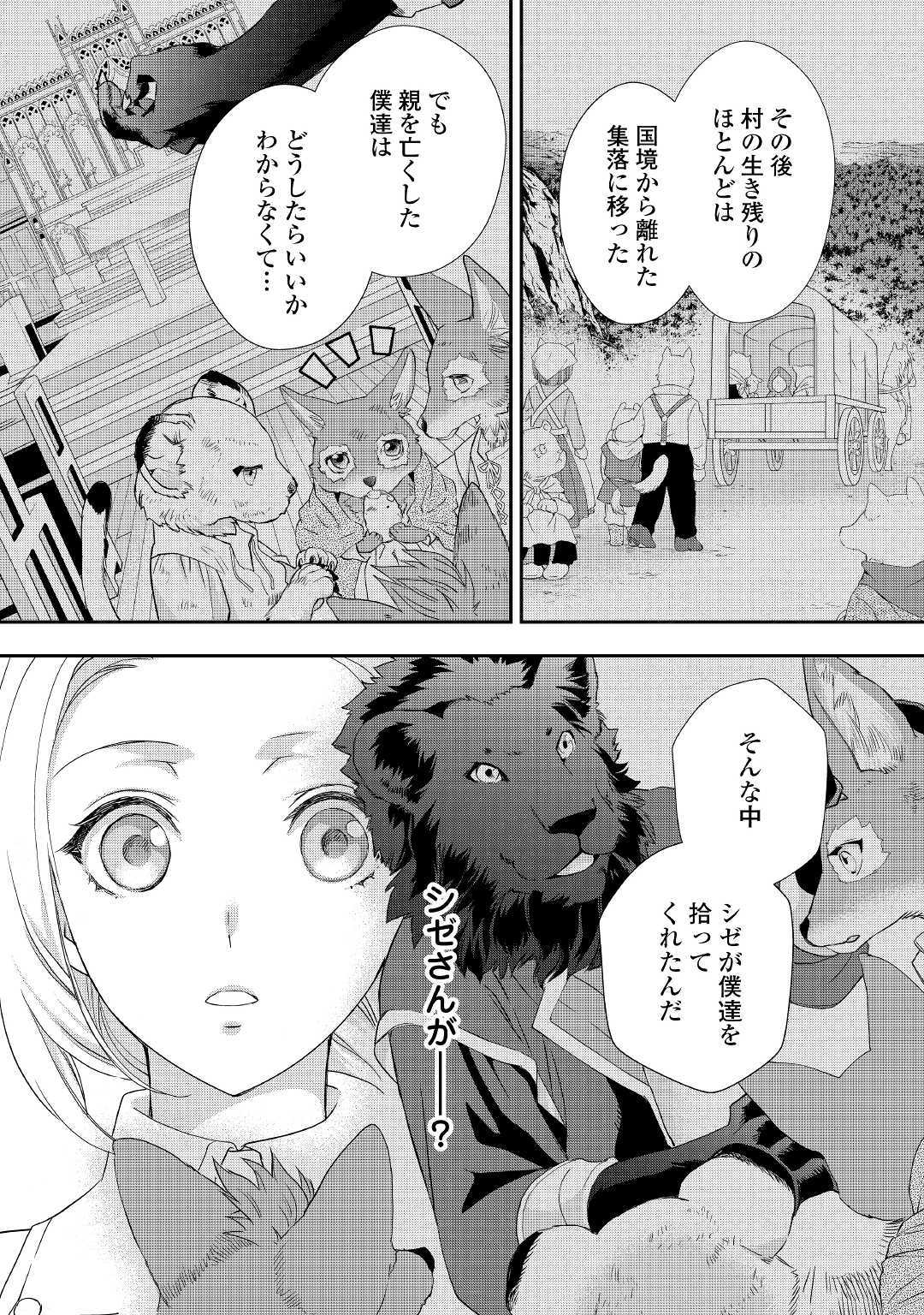 令嬢はまったりをご所望。 第10.2話 - Page 16