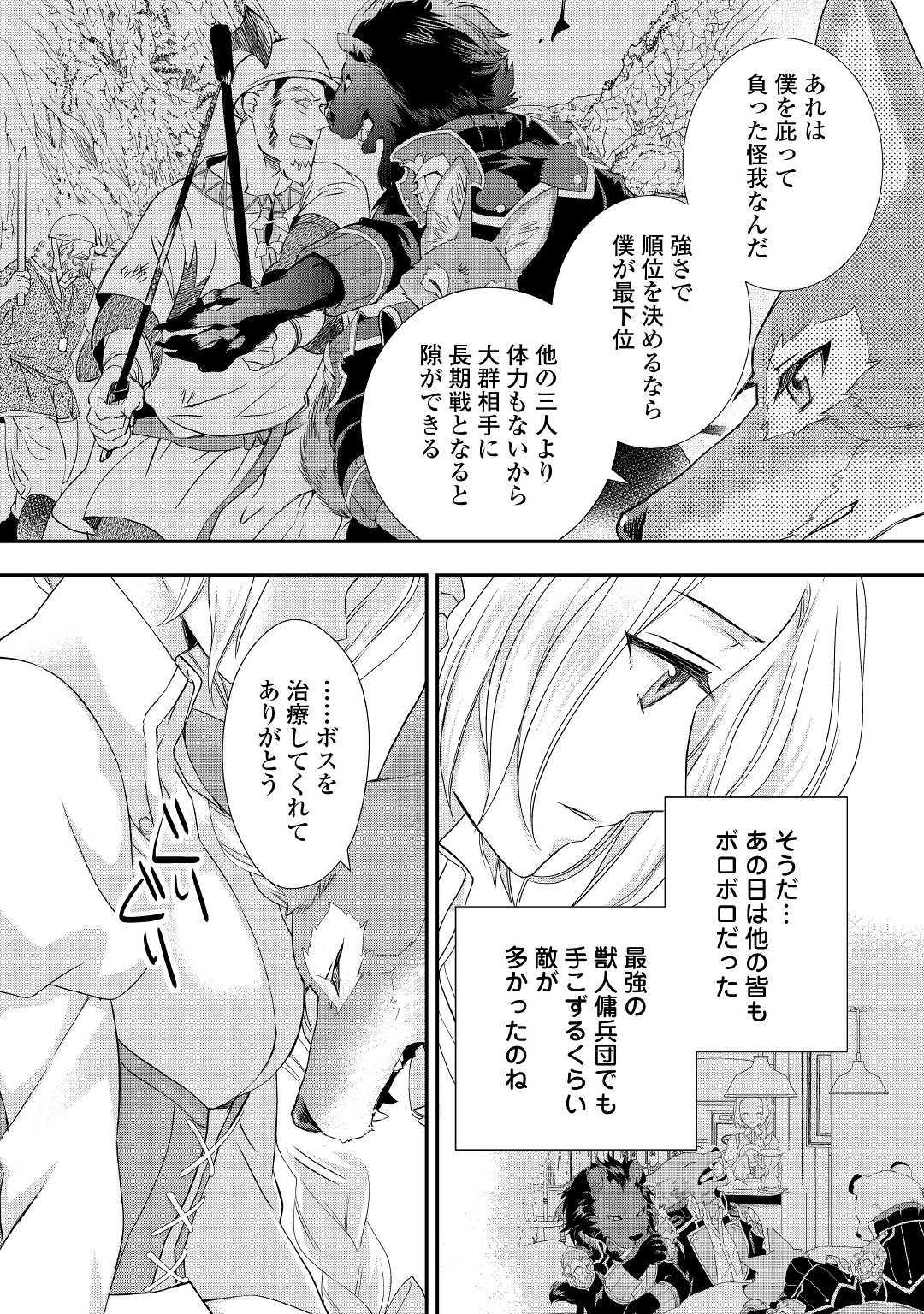 令嬢はまったりをご所望。 第10.2話 - Page 6