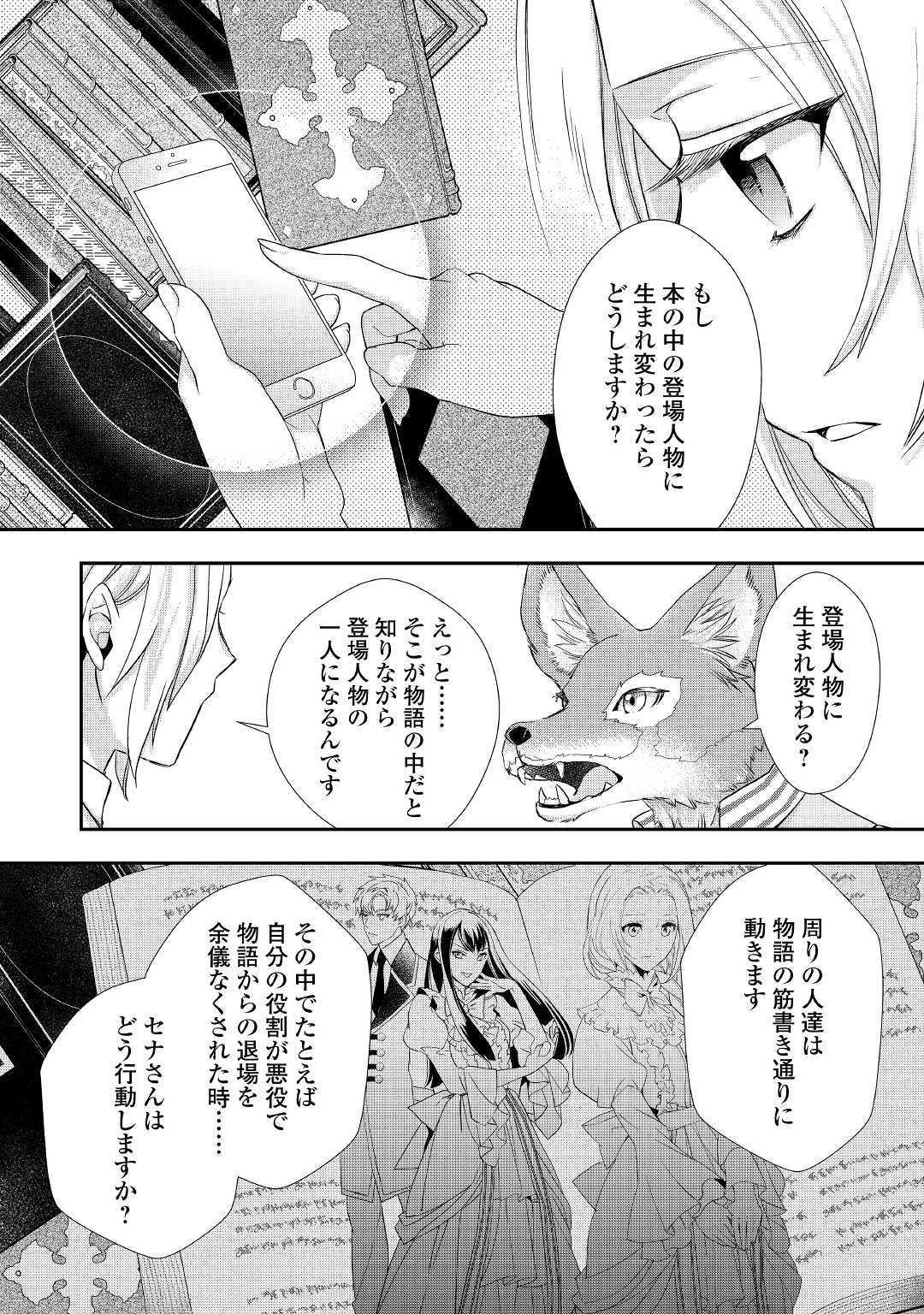 令嬢はまったりをご所望。 第10.2話 - Page 10