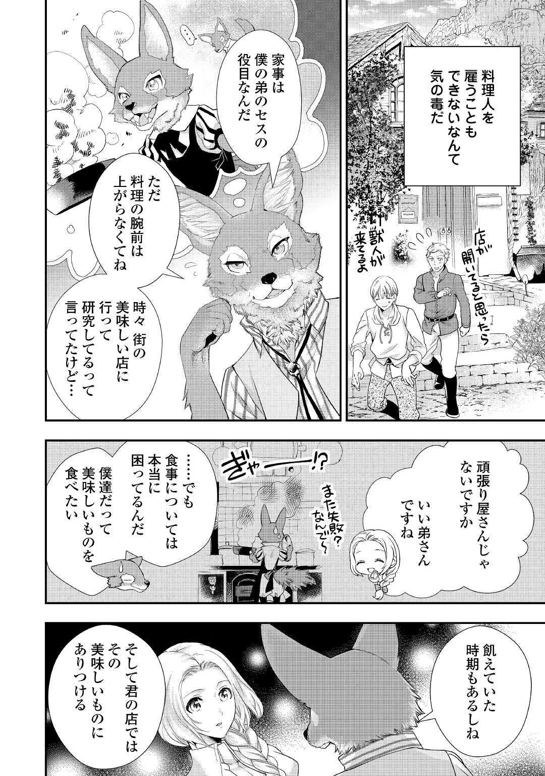 令嬢はまったりをご所望。 第11話 - Page 12