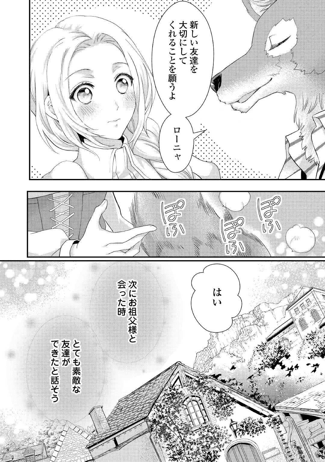 令嬢はまったりをご所望。 第11話 - Page 14