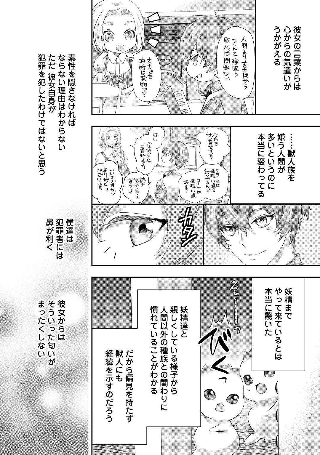 令嬢はまったりをご所望。 第12話 - Page 8