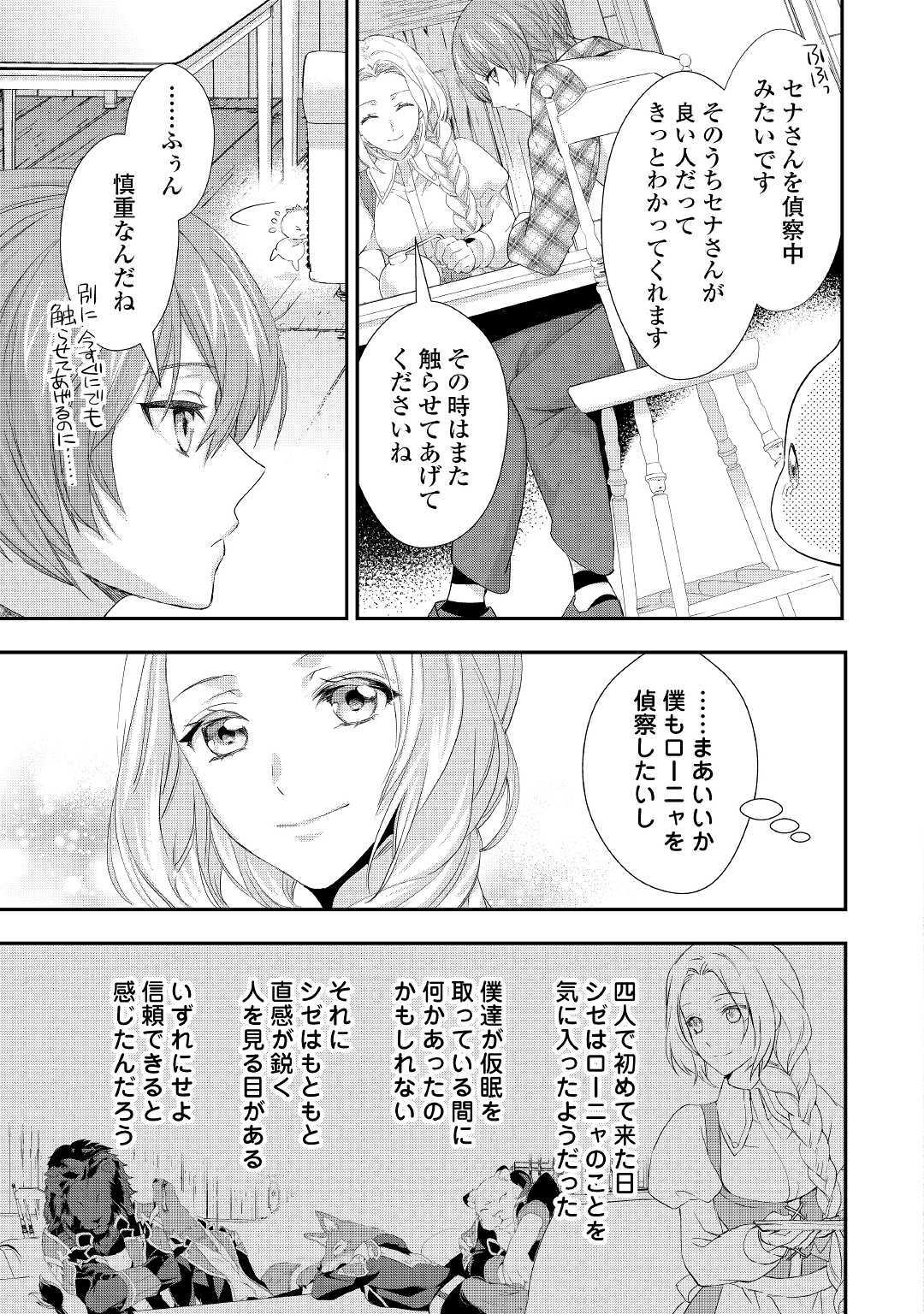 令嬢はまったりをご所望。 第12話 - Page 9