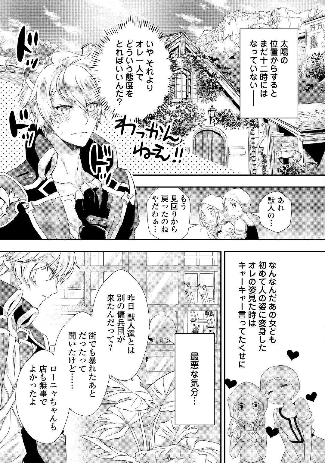 令嬢はまったりをご所望。 第13話 - Page 5