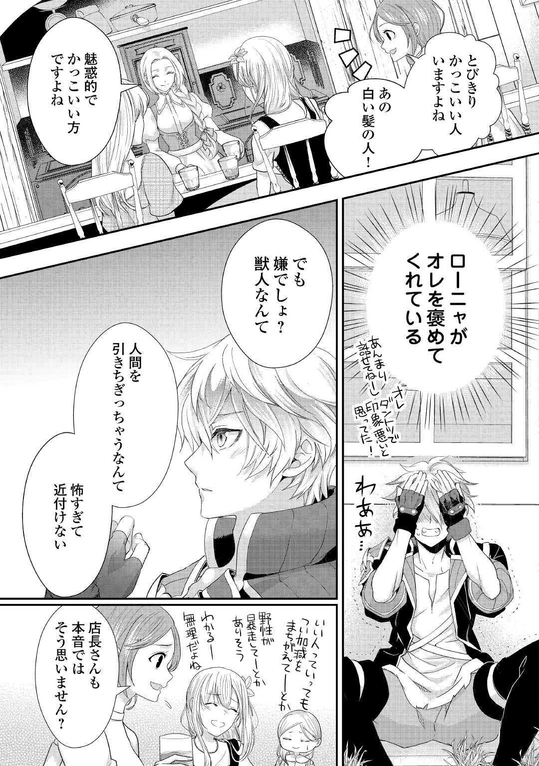 令嬢はまったりをご所望。 第13話 - Page 7