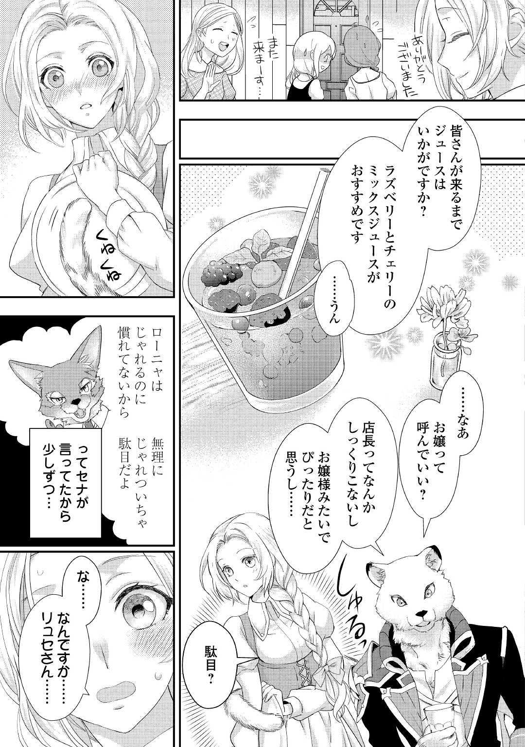 令嬢はまったりをご所望。 第13話 - Page 9