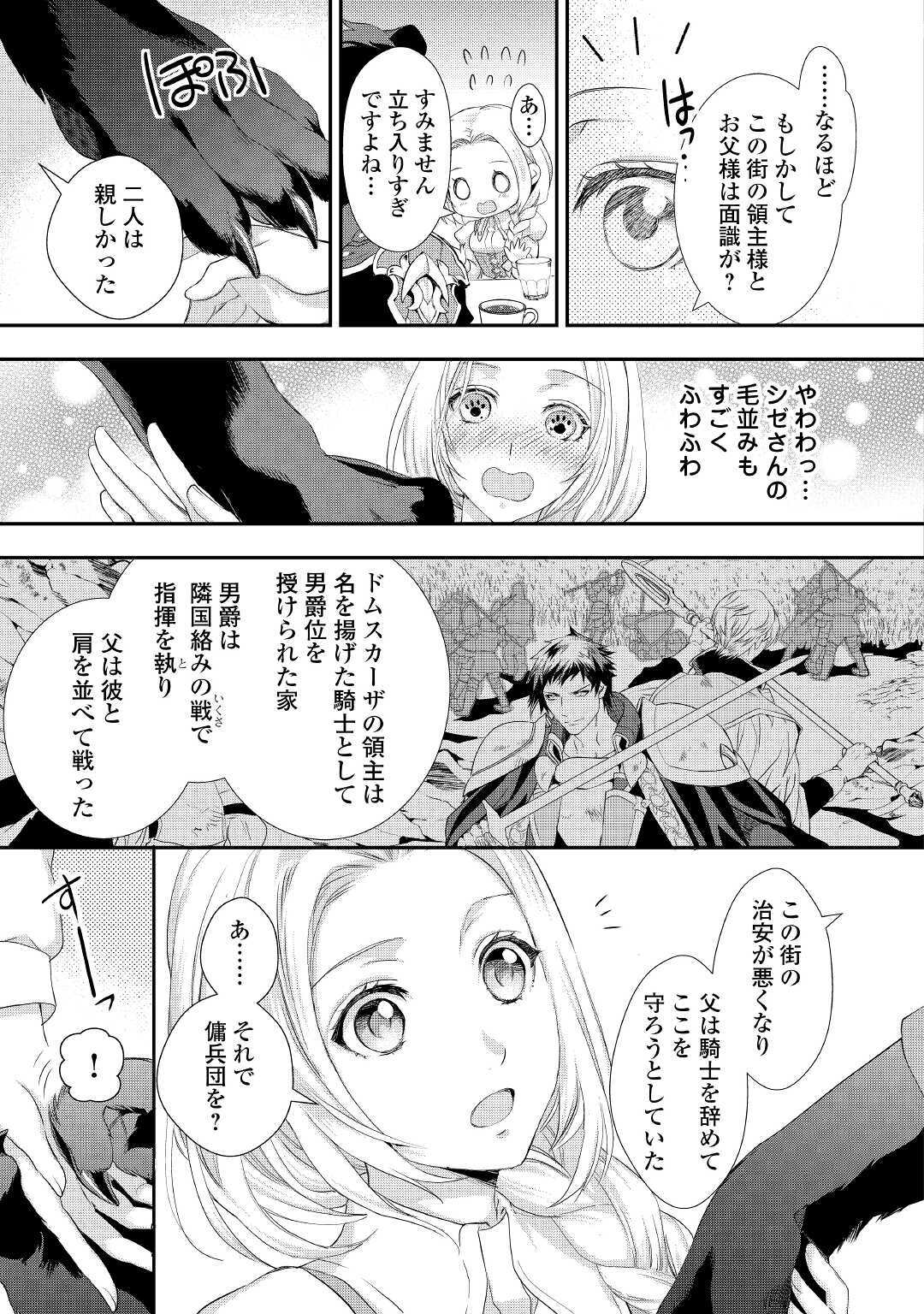 令嬢はまったりをご所望。 第14話 - Page 11