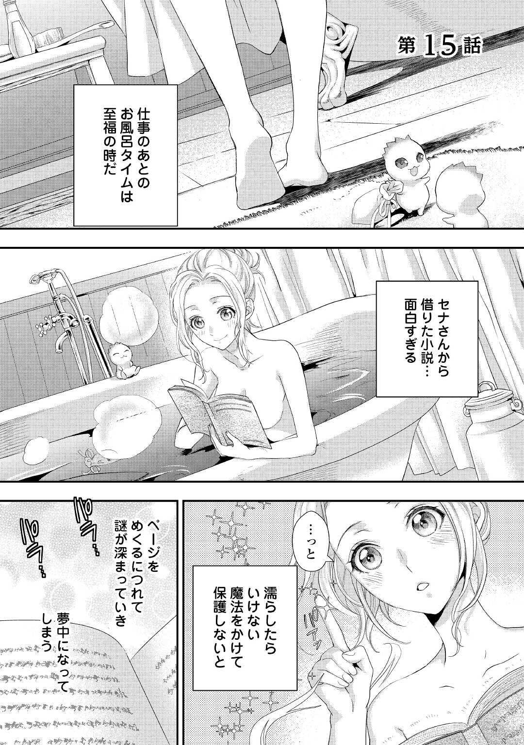 令嬢はまったりをご所望。 第15話 - Page 1