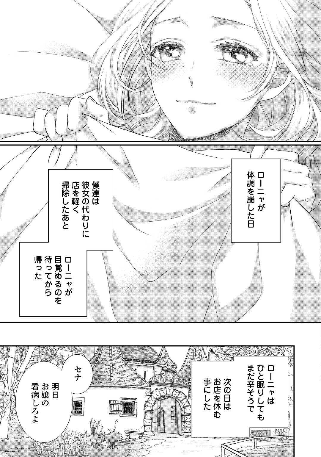 令嬢はまったりをご所望。 第15話 - Page 11