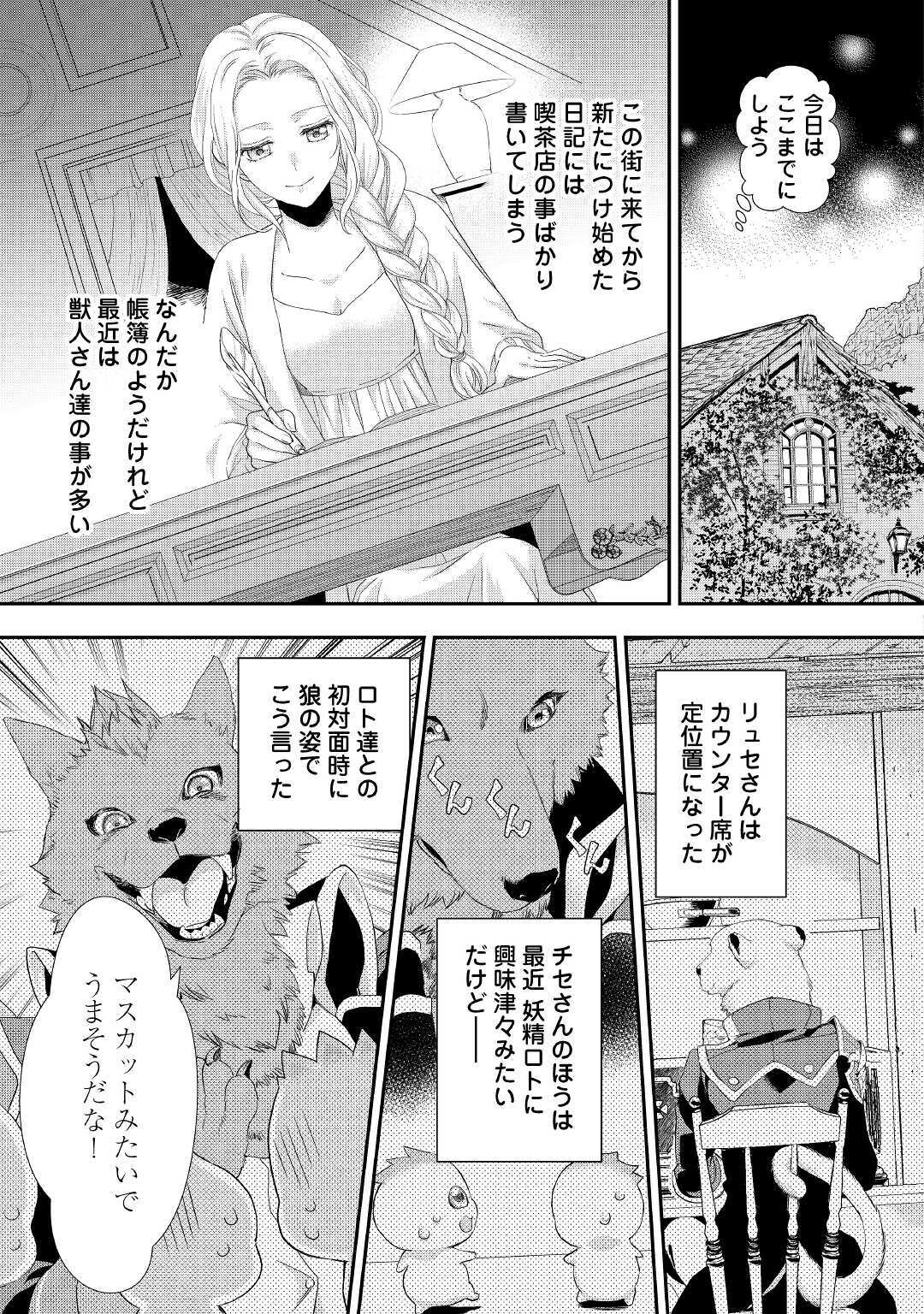 令嬢はまったりをご所望。 第15話 - Page 3