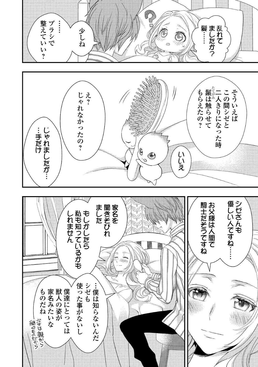 令嬢はまったりをご所望。 第15話 - Page 22