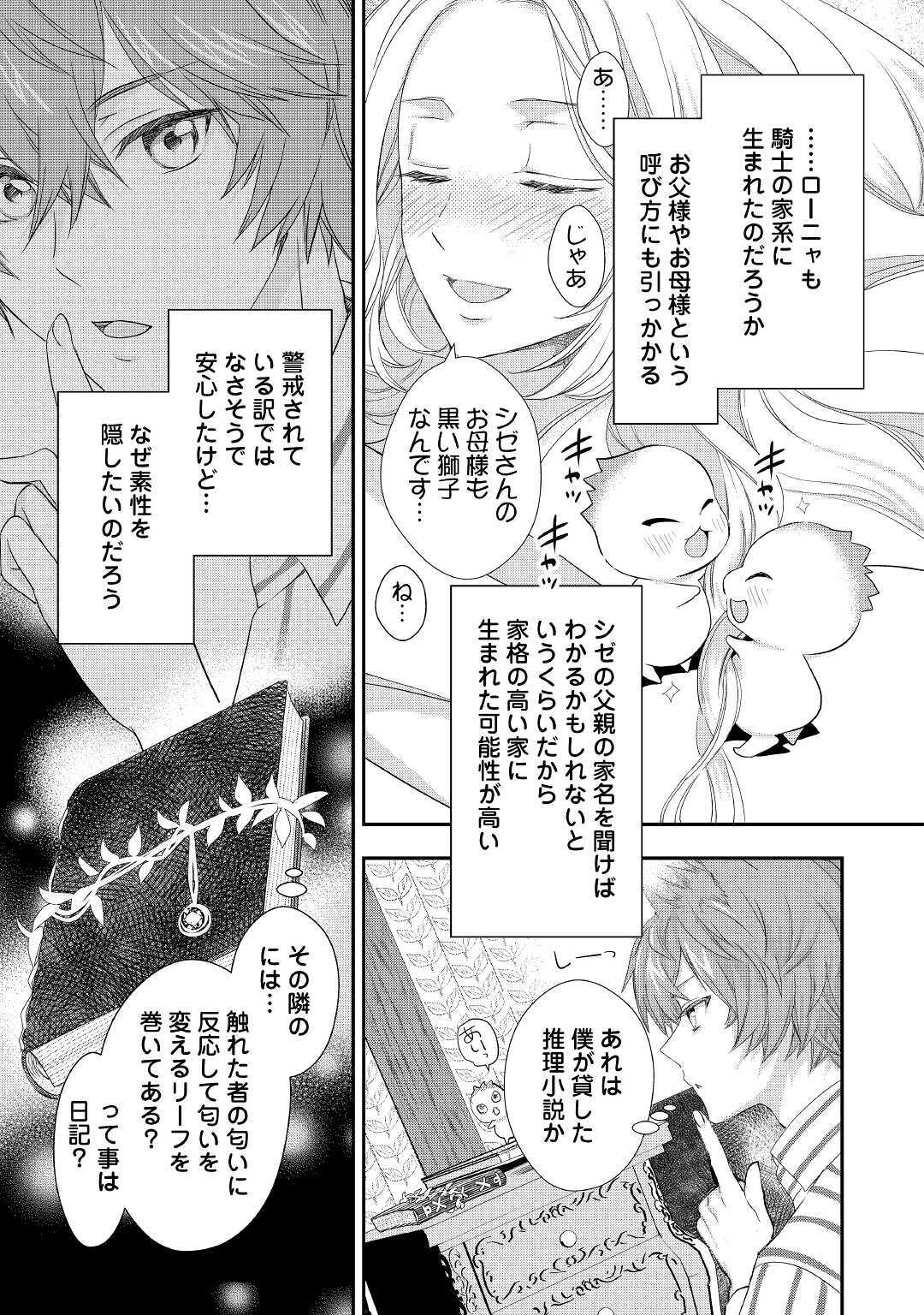 令嬢はまったりをご所望。 第15話 - Page 23