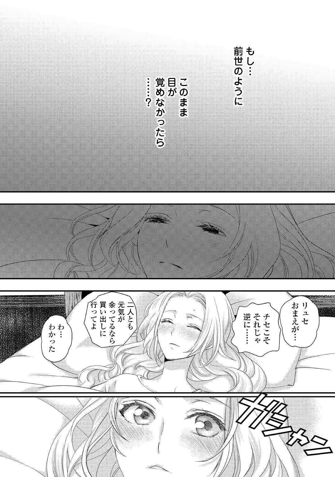 令嬢はまったりをご所望。 第15話 - Page 10