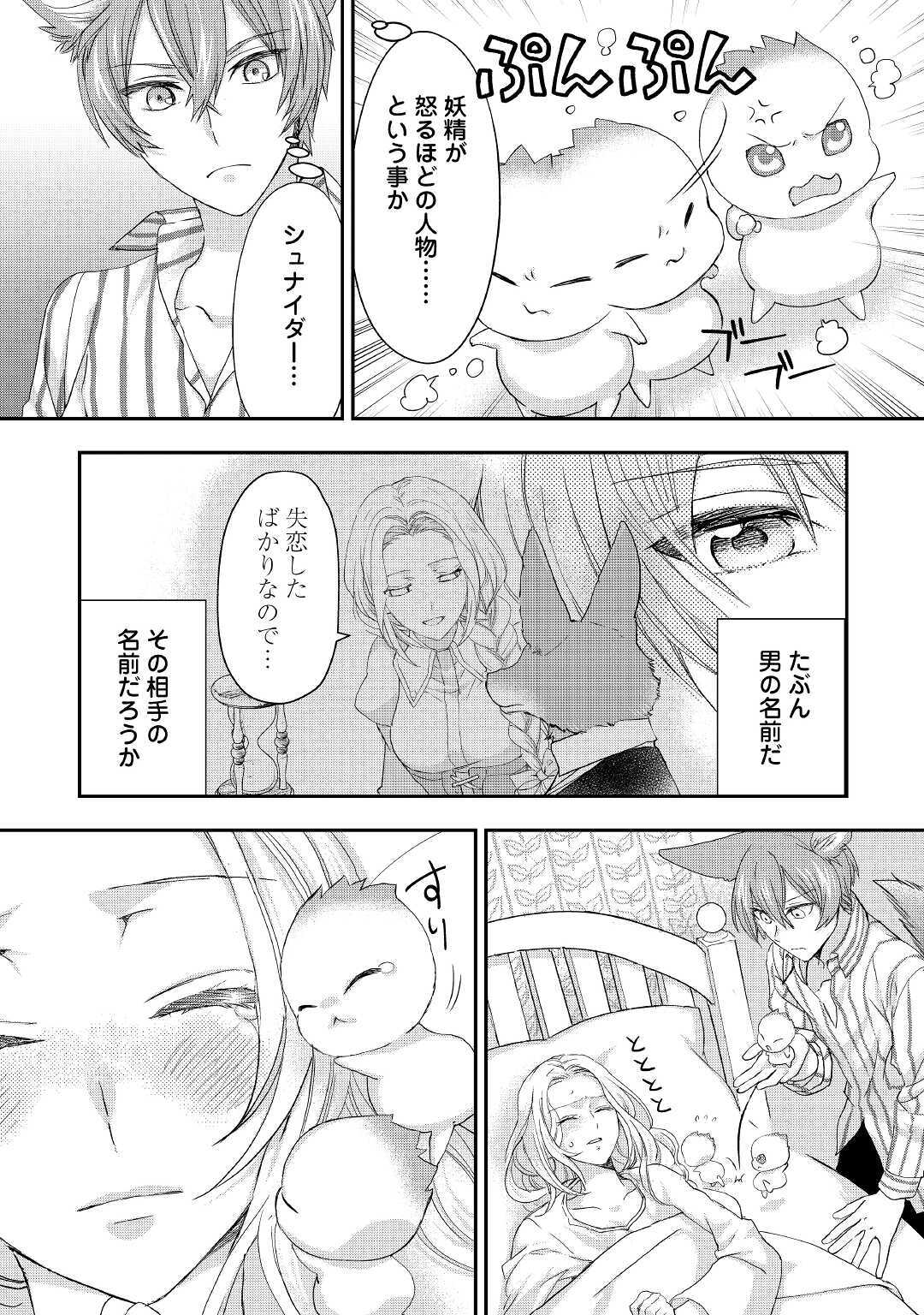 令嬢はまったりをご所望。 第16.1話 - Page 2