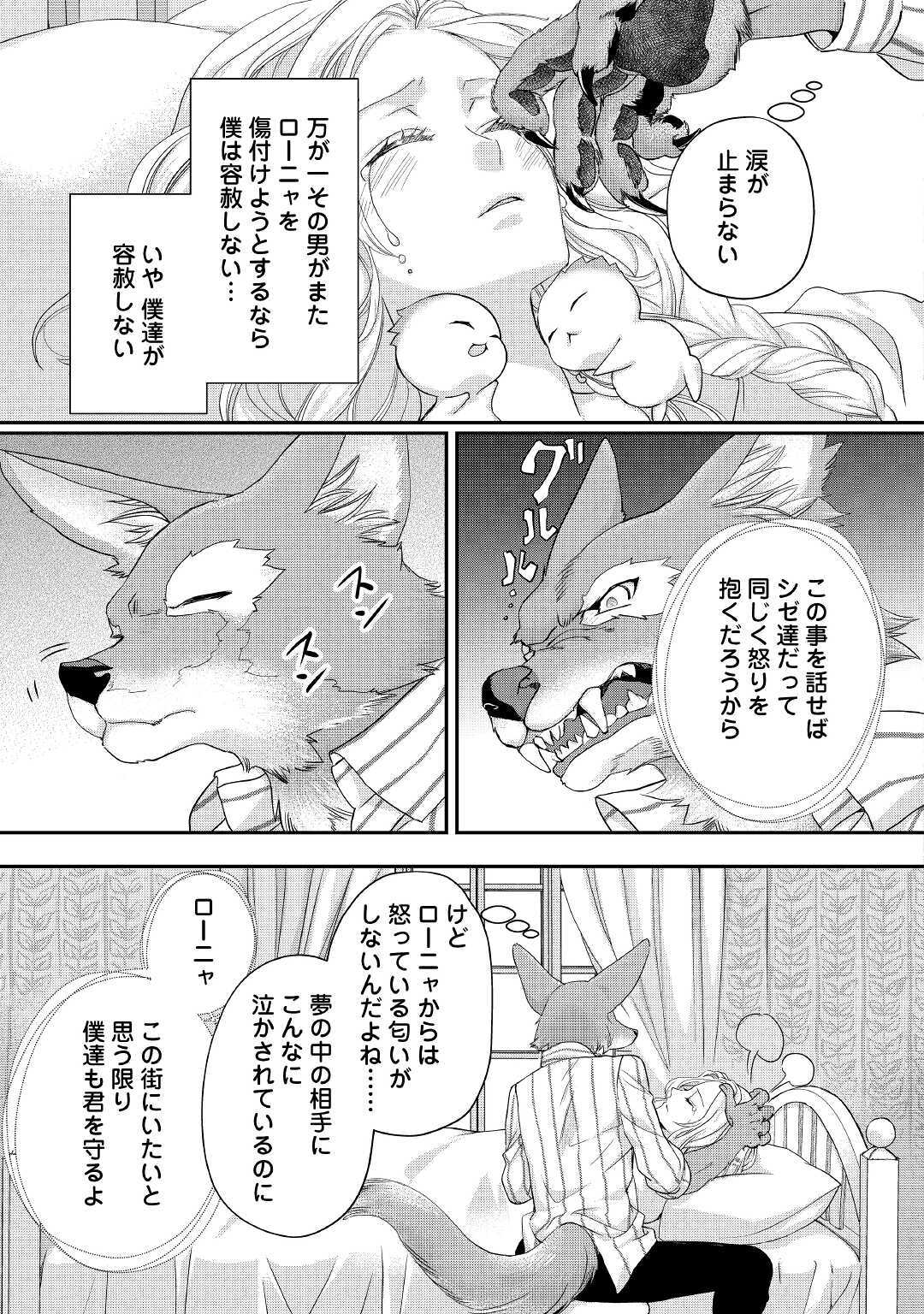 令嬢はまったりをご所望。 第16.1話 - Page 5